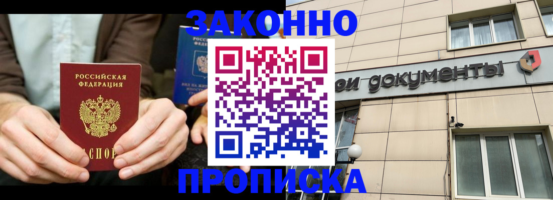 прописка поиск в Канске