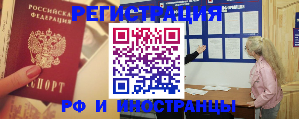 временная регистрация купить в Канске