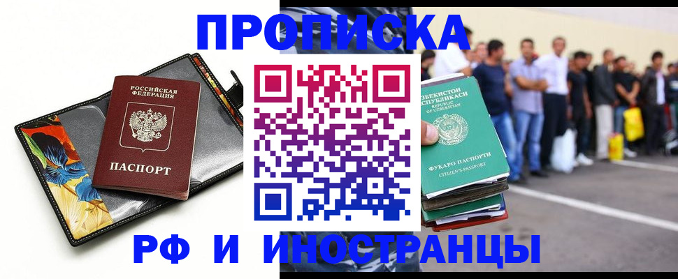 прописка штамп в Канске